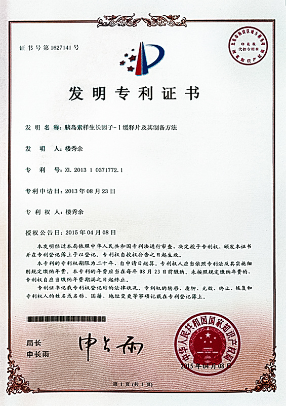 胰岛素样生长因子-Ⅰ缓释片及其制备方法 胰岛素样生长因子-Ⅰ缓释片及其制备方法