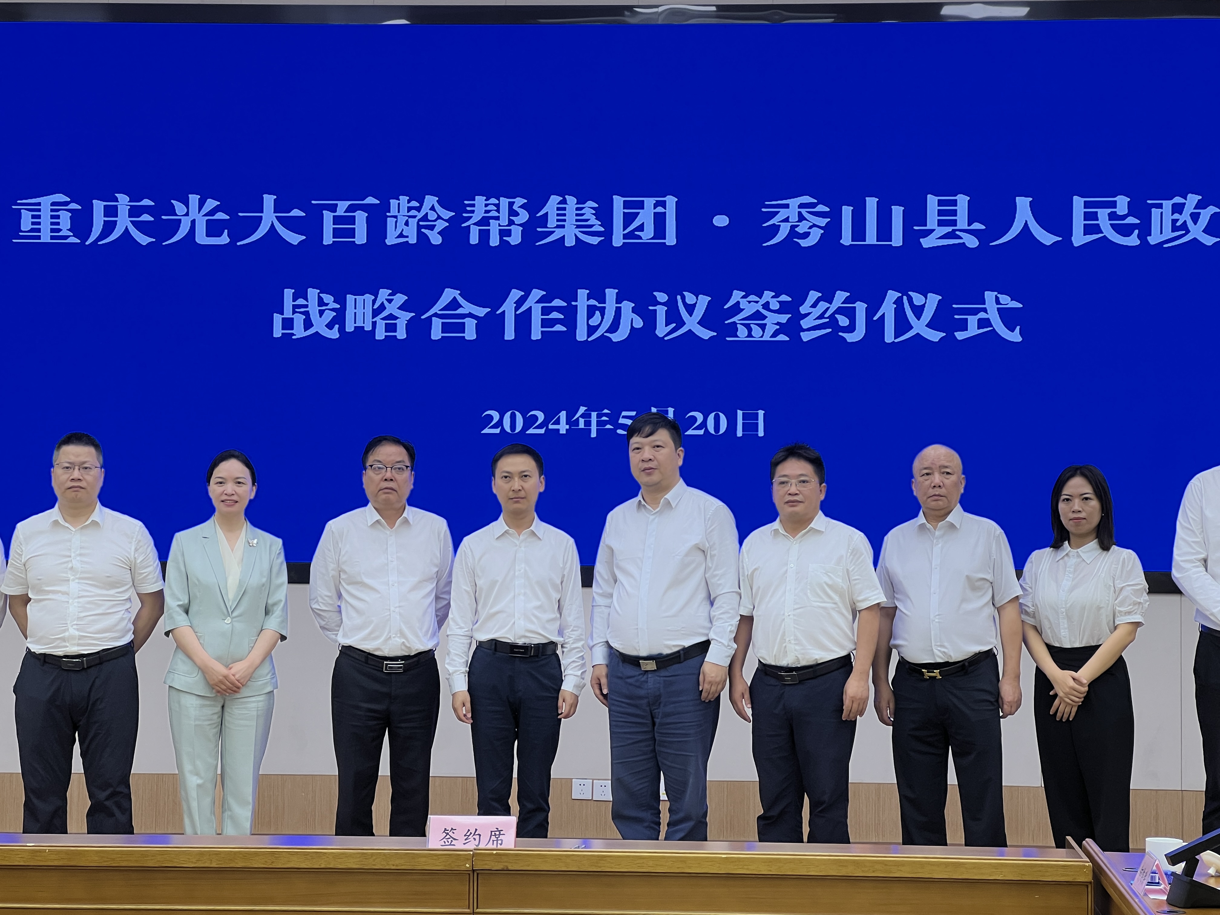 重庆秀山县人民政府与伟德国际1946bv官网战略签约 合力打造秀山“15分钟养老生活圈”