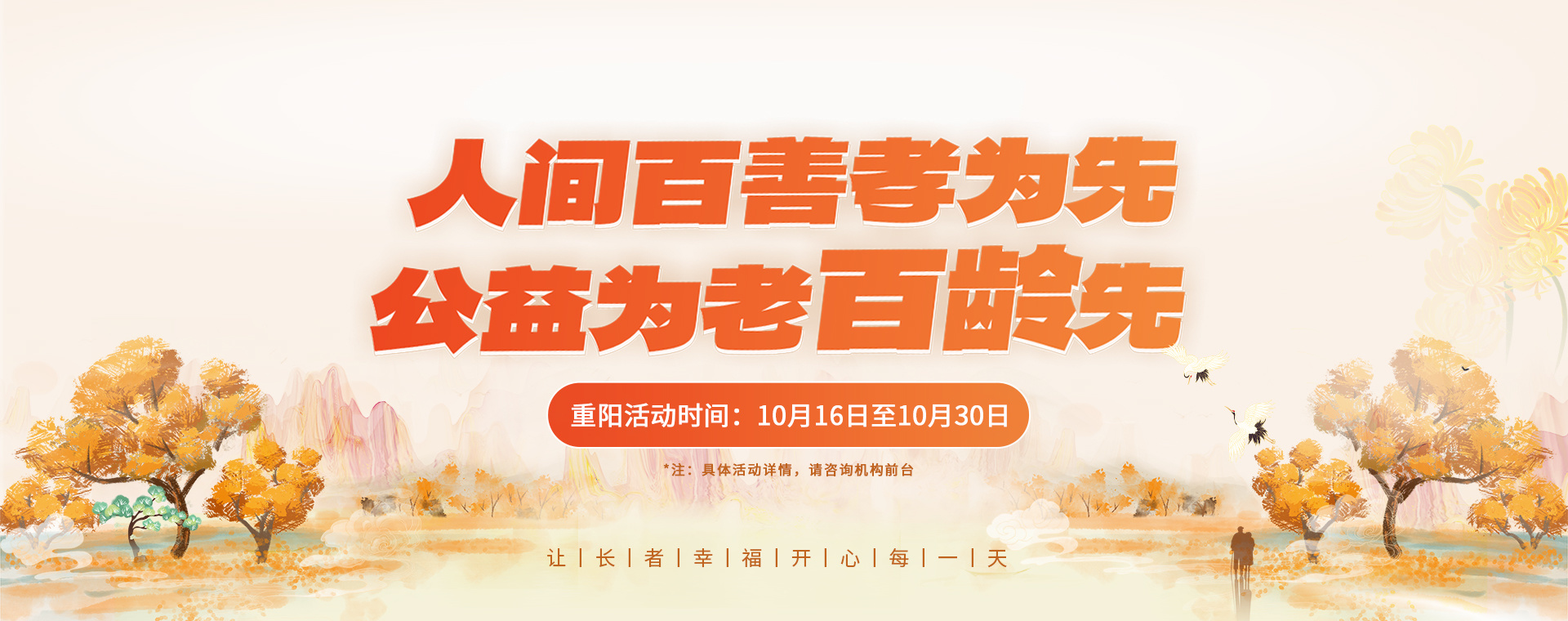 百善孝为先 养老就选伟德国际1946bv官网