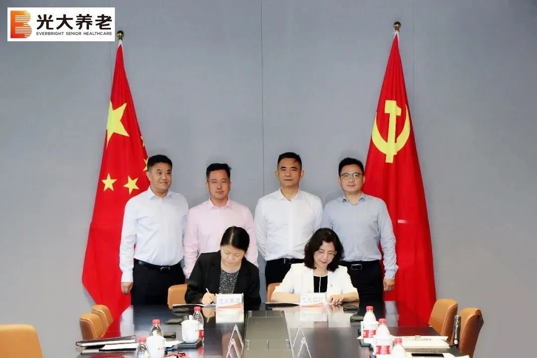 光大养老与光大信托举办养老服务信托产品合作签约仪式