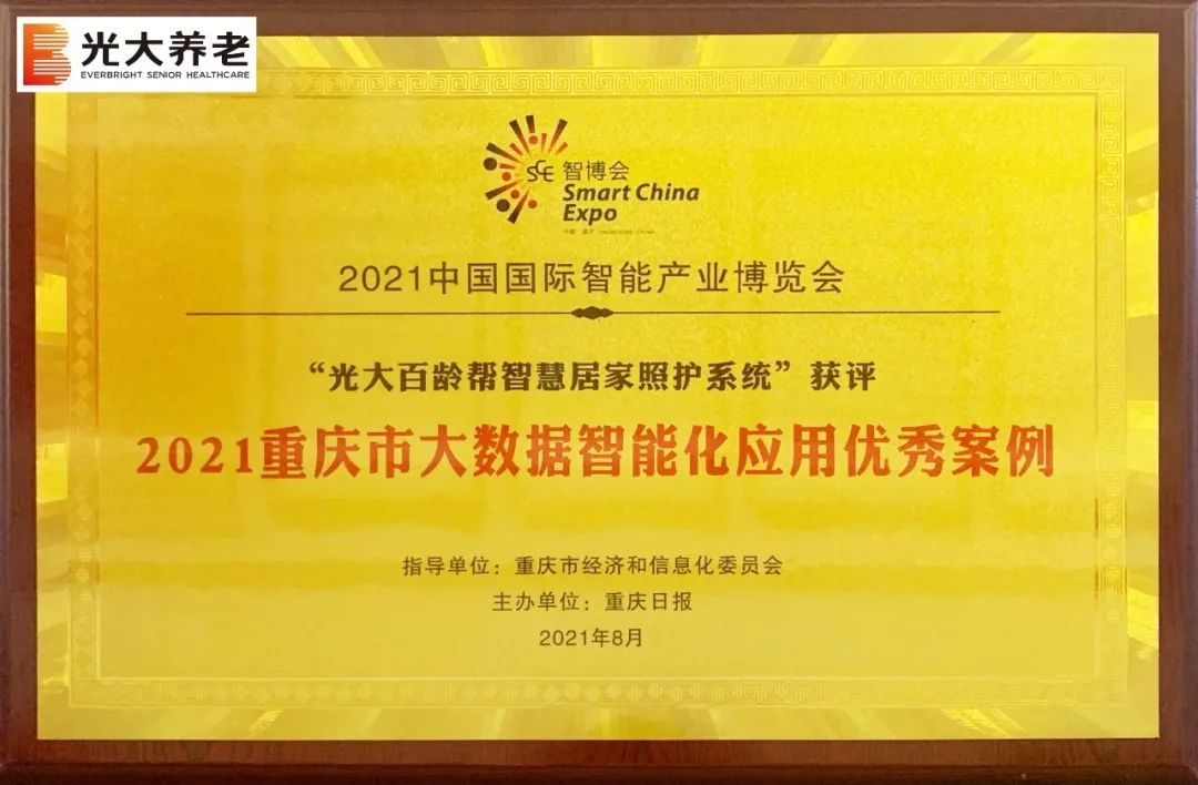 托起长者稳稳的幸福丨光大百龄帮及旗下机构，获多个行业奖项