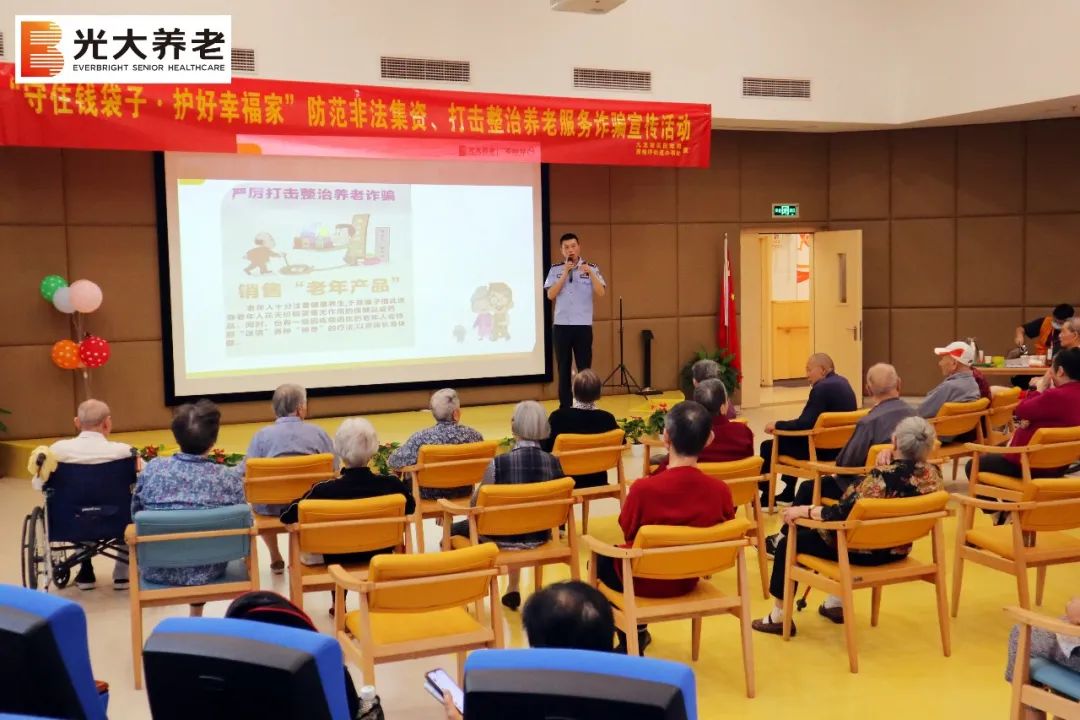 光大百龄帮旗下机构开展“守住养老钱 幸福享晚年”反诈宣传活动
