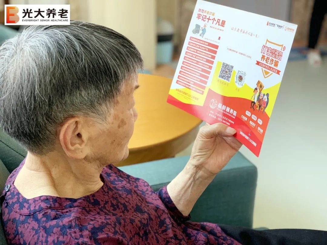 光大百龄帮旗下机构开展“守住养老钱 幸福享晚年”反诈宣传活动