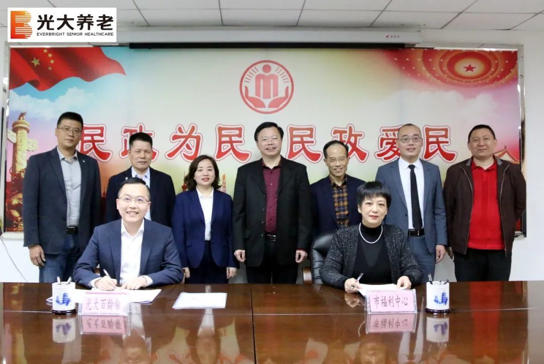 喜讯 | 光大百龄帮福建省泉州市社会福利中心签约