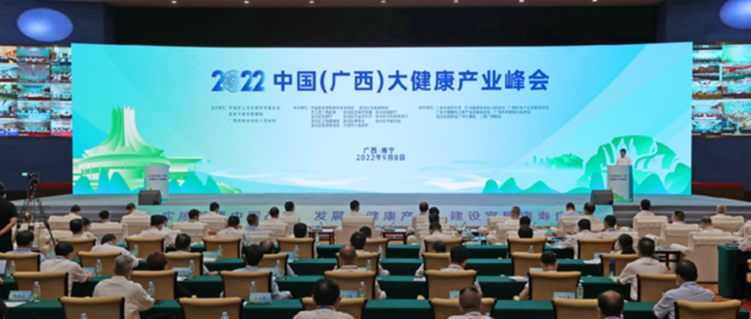 2022年中国(广西)大健康产业峰会在南宁举行，光大养老执委会委员、光大百龄帮总裁陆家斌应邀出席