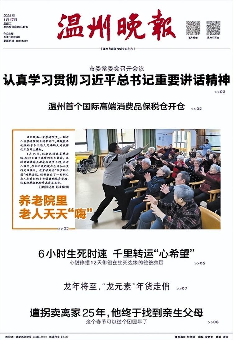 媒体关注 | 温州晚报头版报道：养老院里老人天天“嗨”