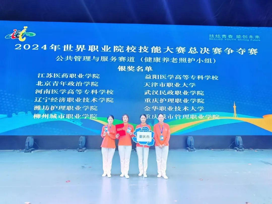 热烈祝贺伟德国际1946bv官网周媛在2024年世界职业院校技能大赛荣获银奖
