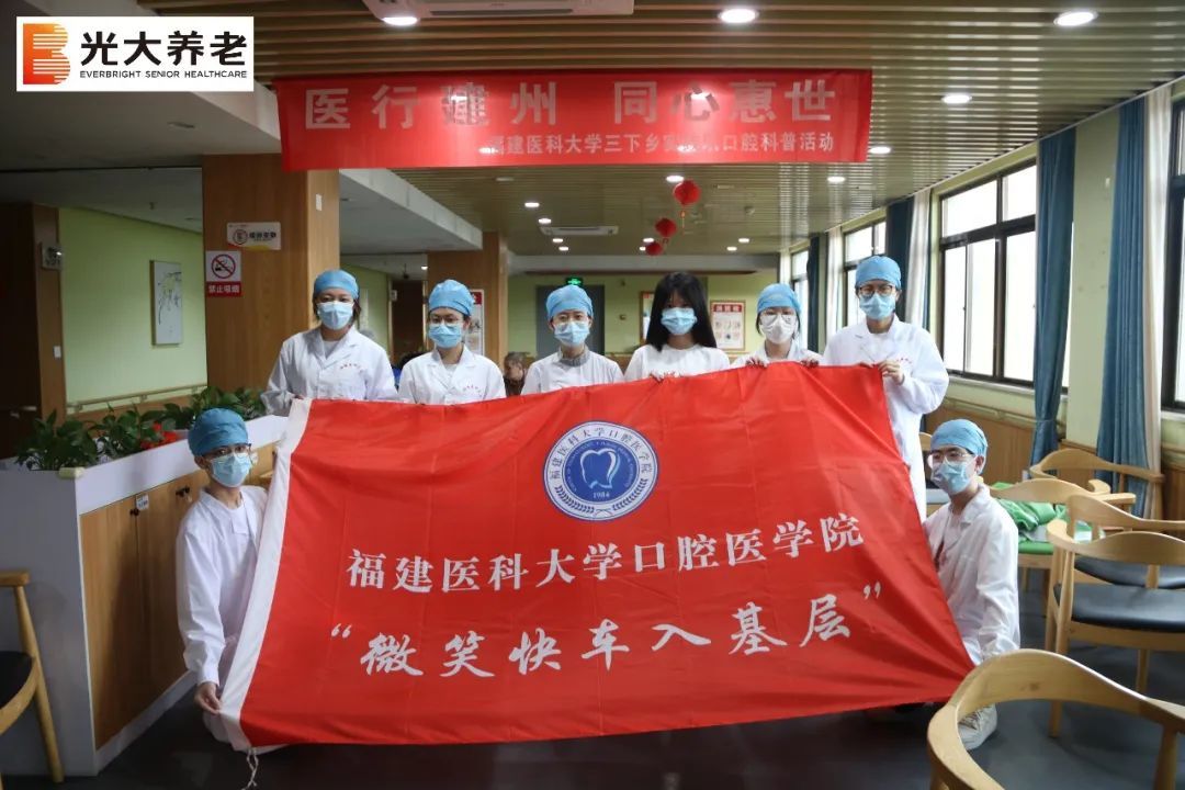 福建医科大学口腔医学院“孝悌信义”公益，将健康和快乐送到长者身