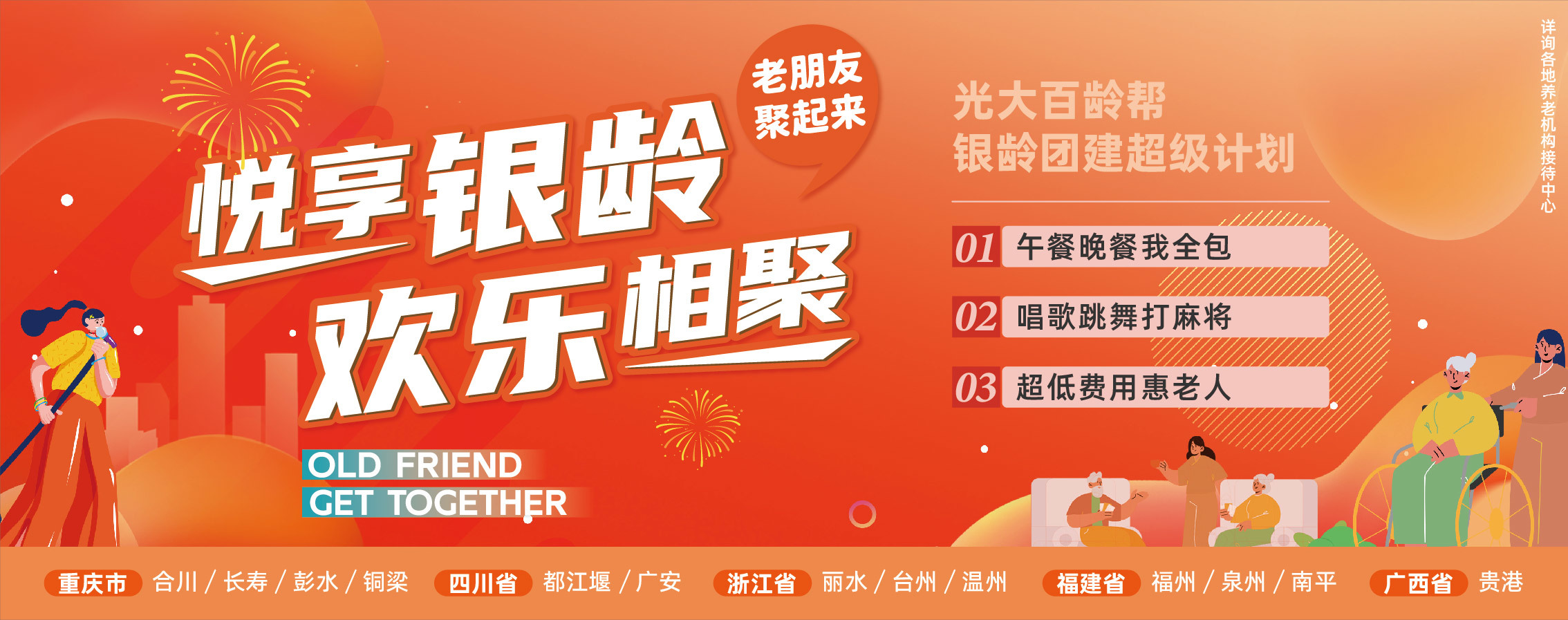 欢乐相聚