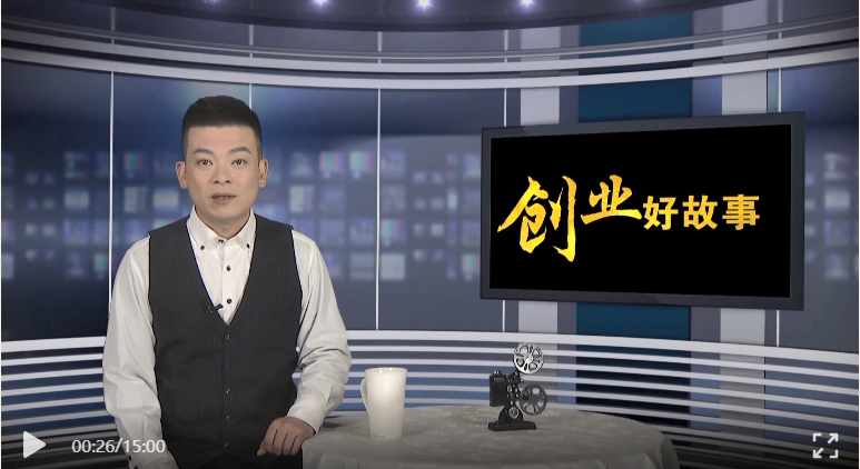 用贴心和专业做好服务丨《创业好故事》分享伟德国际1946bv官网总裁陆家斌的养老梦