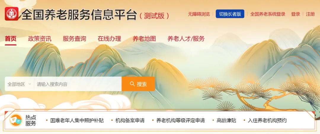 行业观察 | 全国养老服务信息平台上线试运行