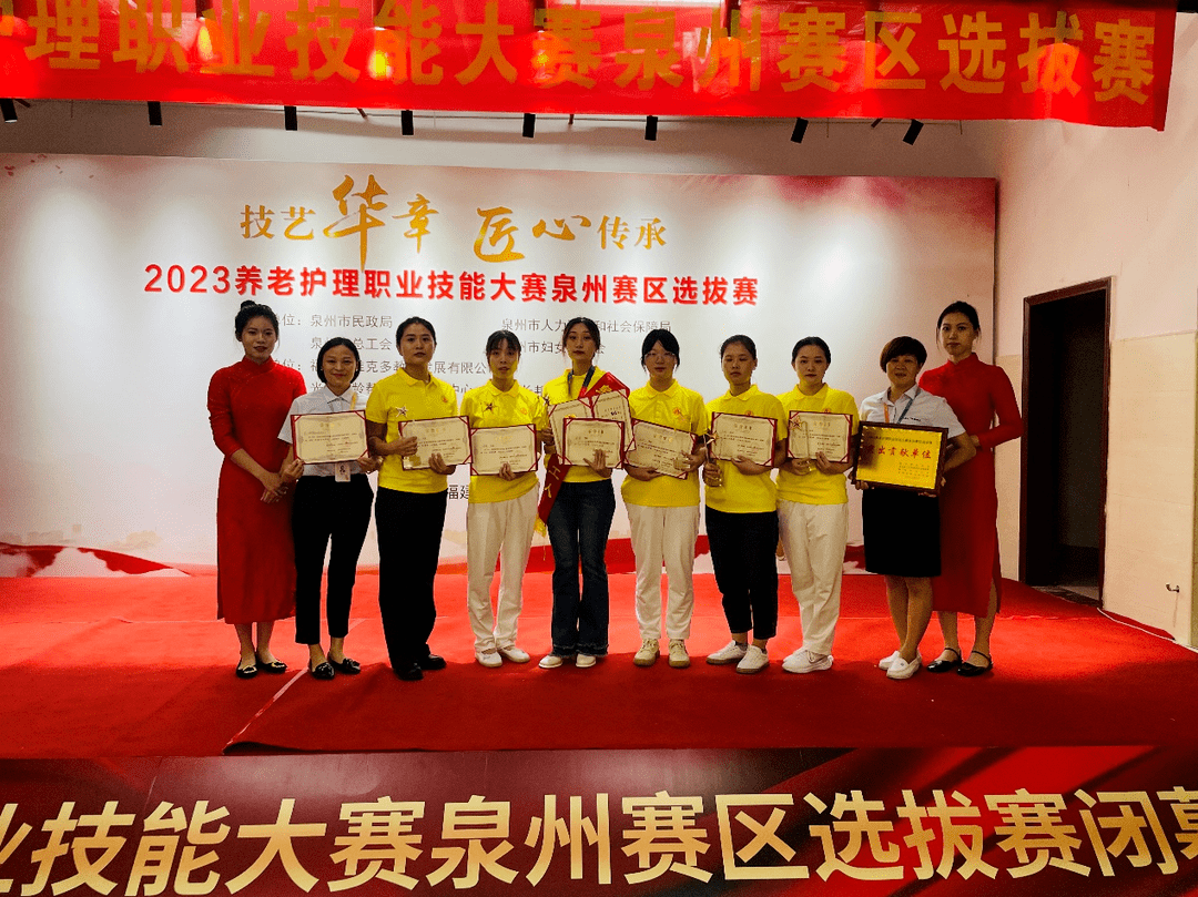 喜报：养老护理职业技能大赛泉州赛区选拔赛落幕 周媛等6名员工获奖