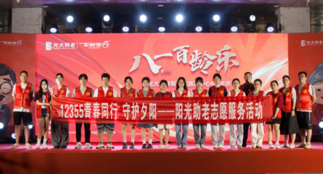 八一百龄乐暨伟德国际1946bv官网·建瓯颐养中心6周年庆完美收官