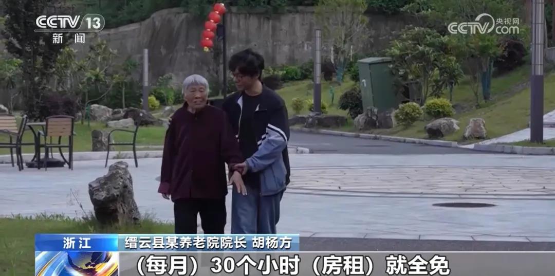 央视点赞 伟德国际1946bv官网全国开启跨代共居招募计划：陪伴老人 租金全免