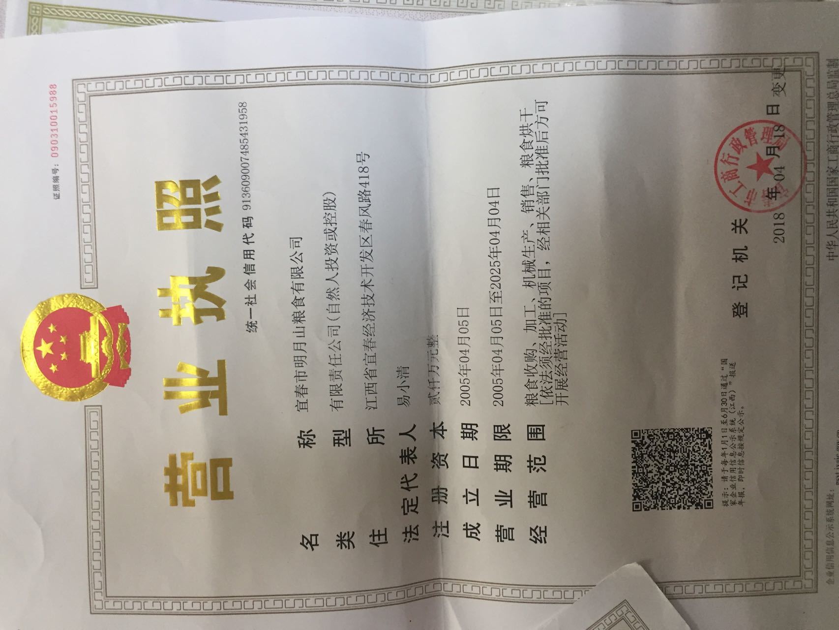 宜春市明月山粮食有限公司