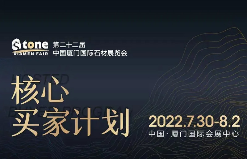 2022厦门国际石材博览会将再次开始。7月30日到8月2日，我们将走向 “厦门” 的盛开