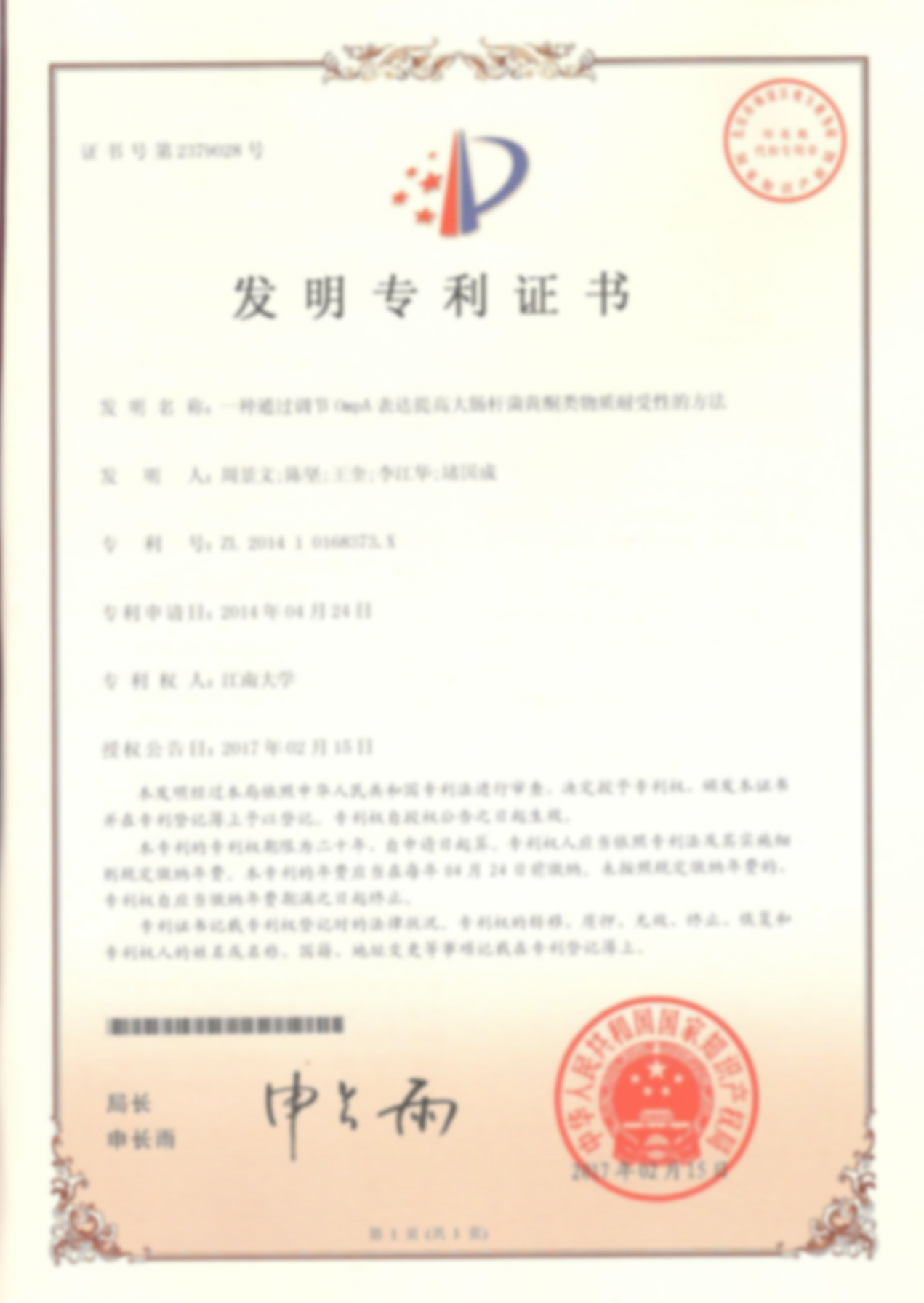 發明專利證書