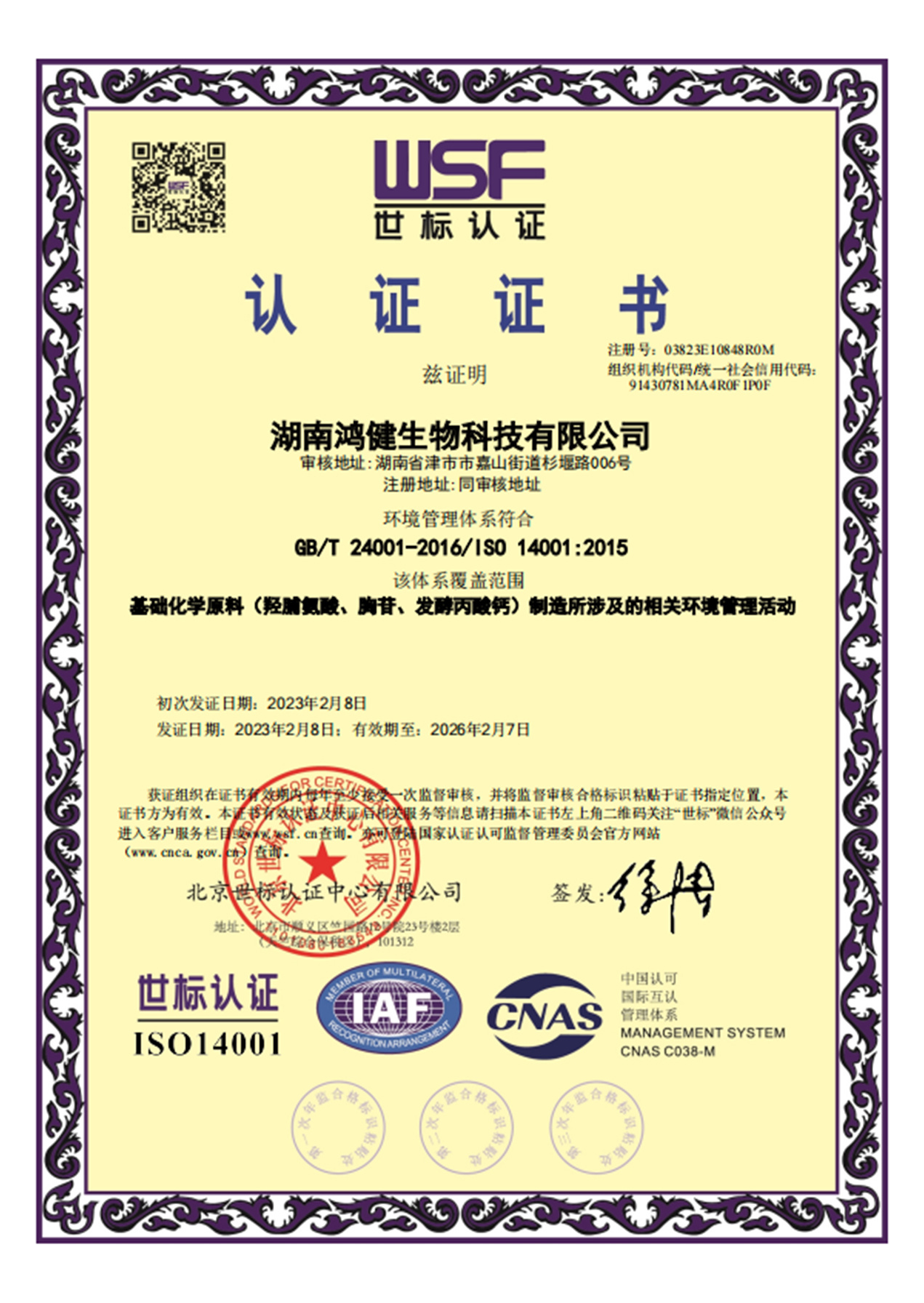 環境管理認證證書