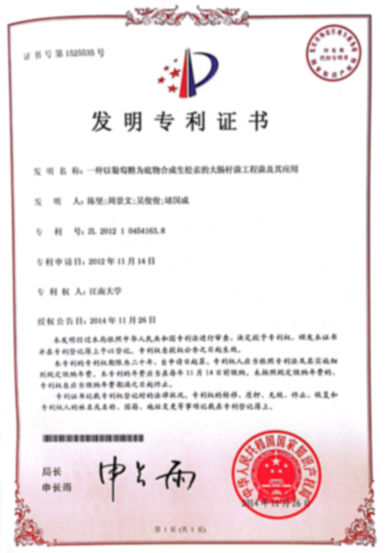 發明專利證書