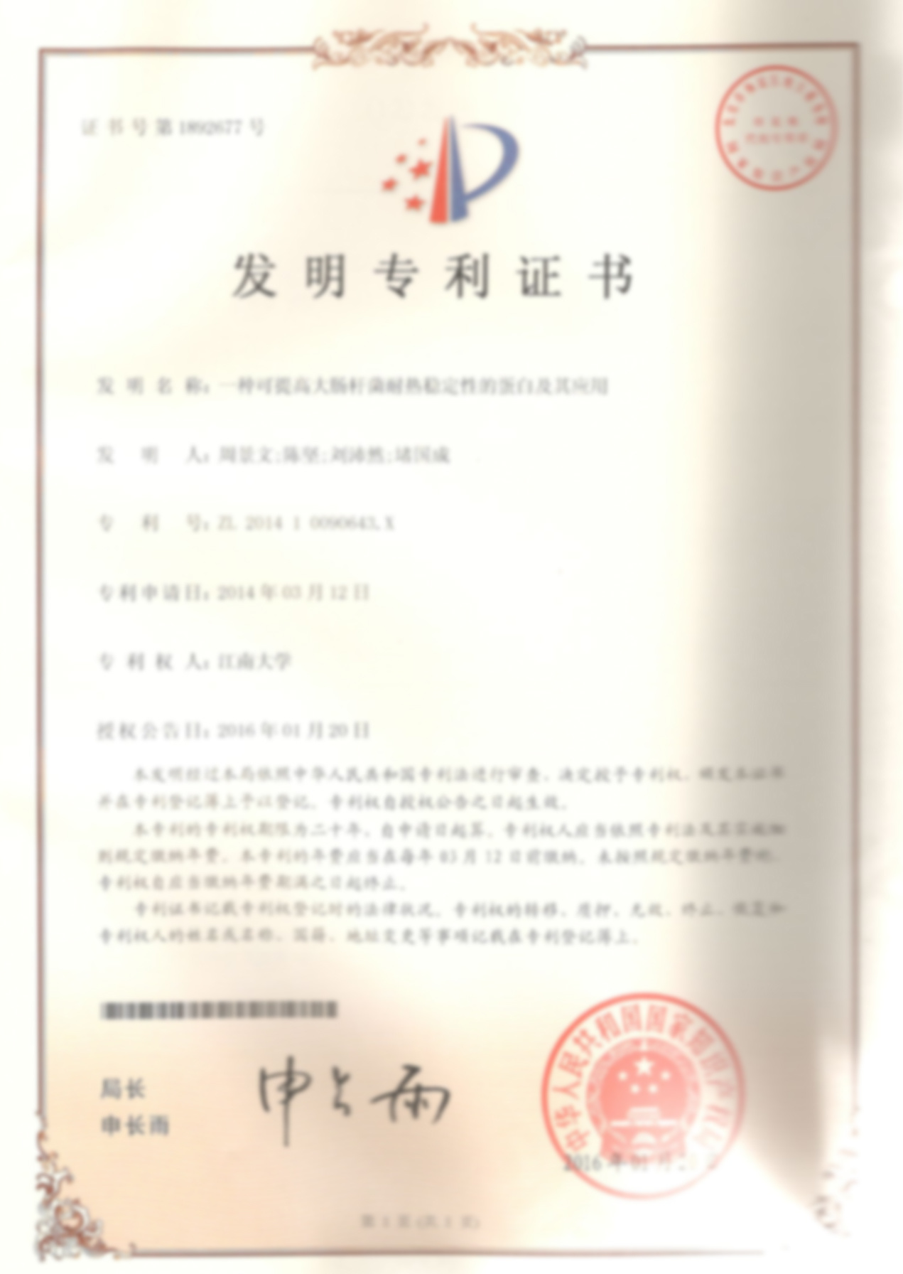 發明專利證書