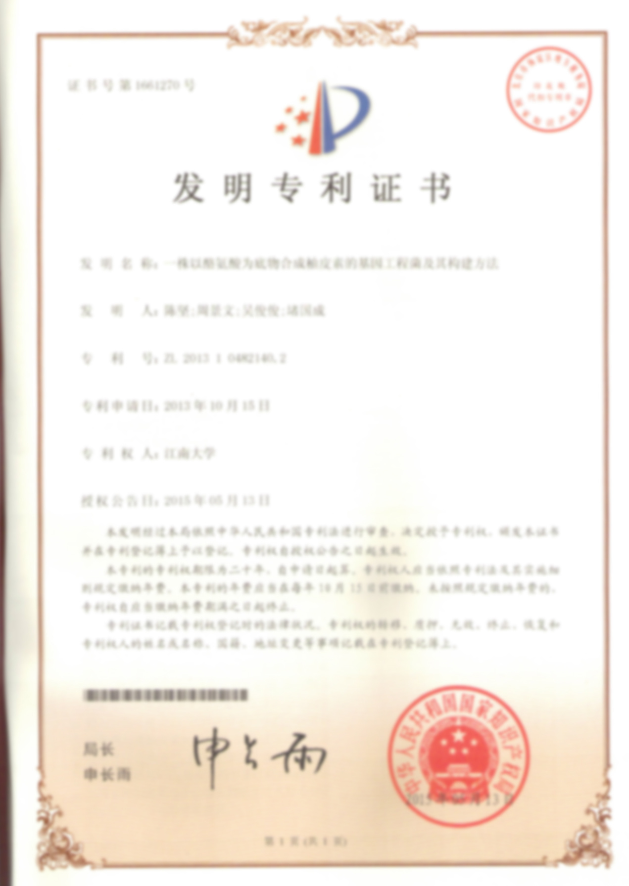 發明專利證書