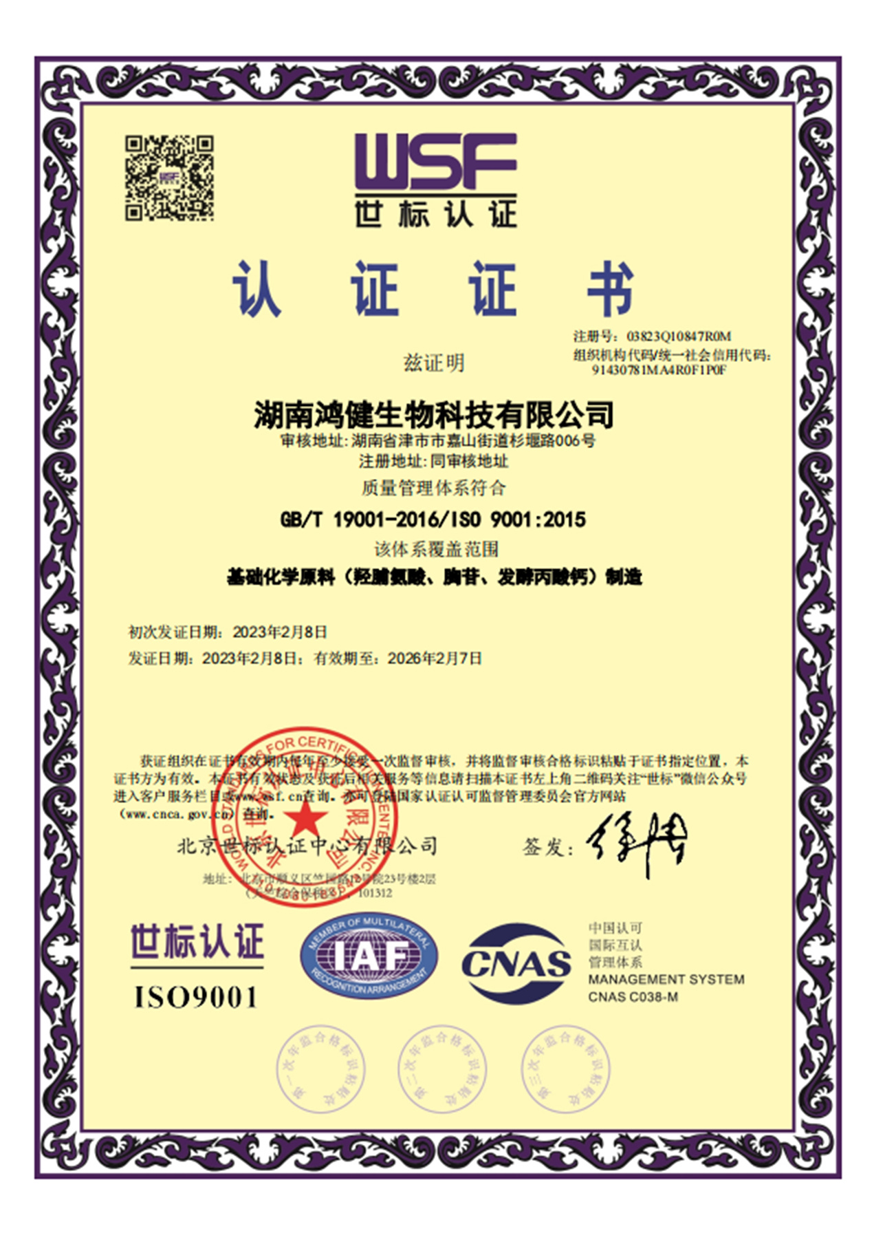 質量管理體系認證證書