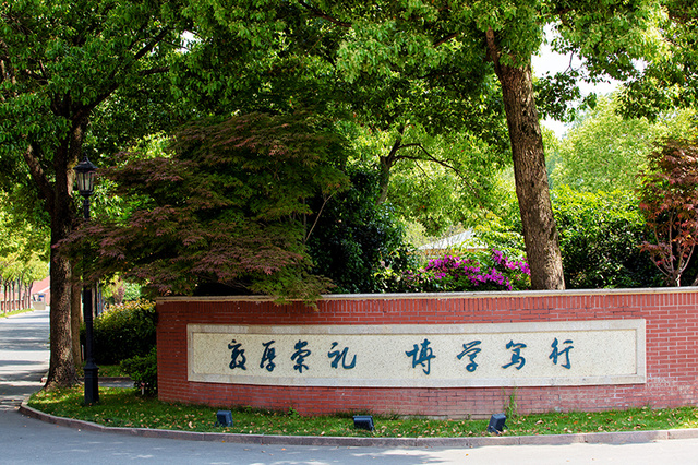 敦厚崇礼-博学笃行 敦厚崇礼-博学笃行