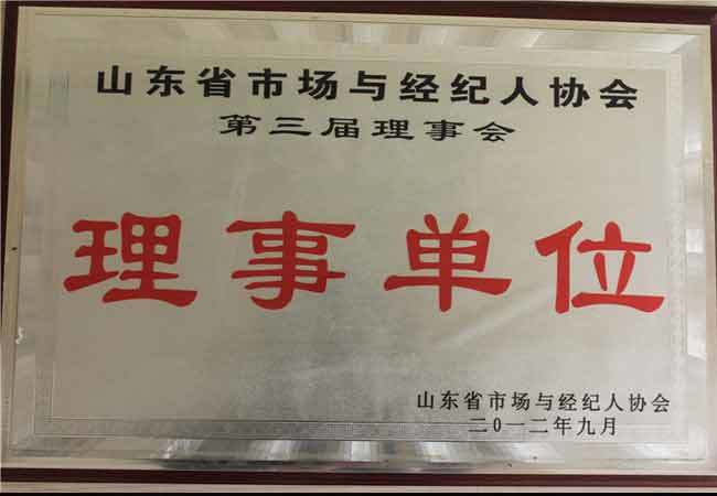 In 2012, Shandong Market and Economic Association member unit