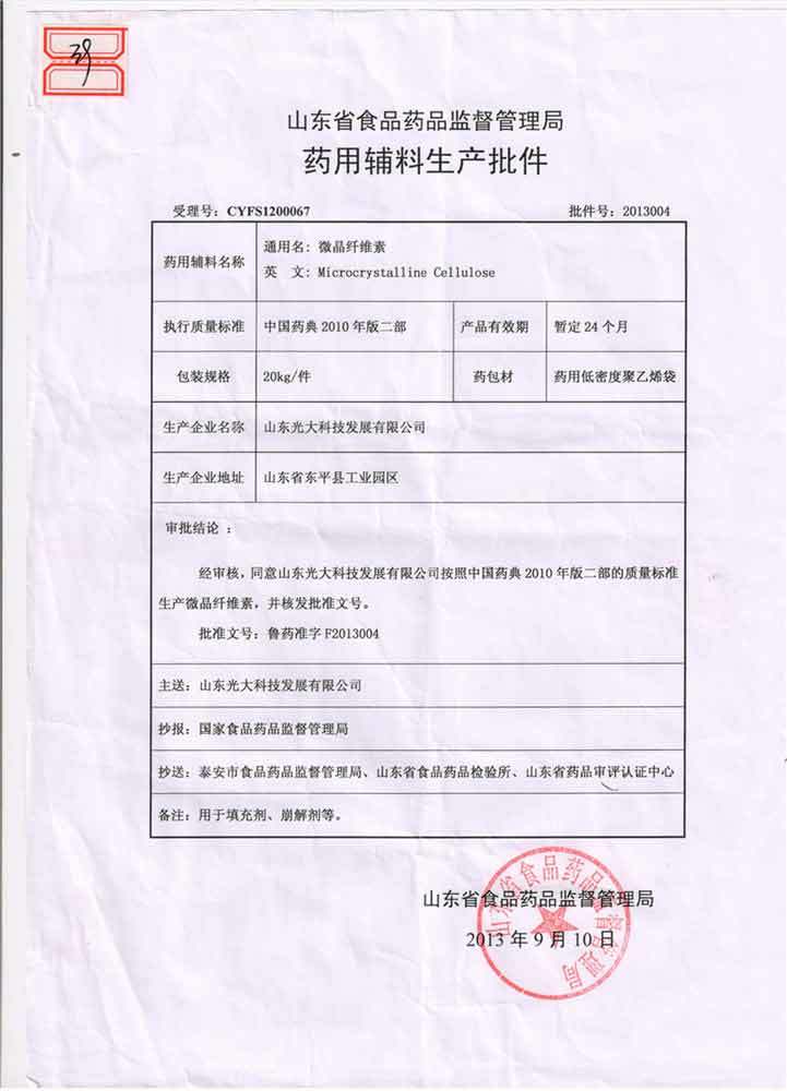Pharmaceutical excipients production approval - microcrystalline cellulose Pharmaceutical excipients production approval - microcrystalline cellulose