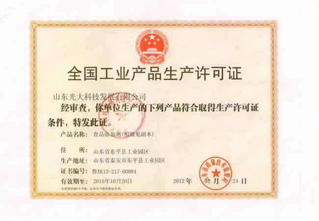 Food additive production license Food additive production license