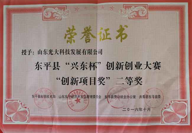2016 Dongping County Innovation Competition 2016 Dongping County Innovation Competition