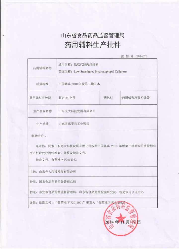 Pharmaceutical excipients production approvals - low substitution hydroxypropyl cellulose Pharmaceutical excipients production approvals - low substitution hydroxypropyl cellulose