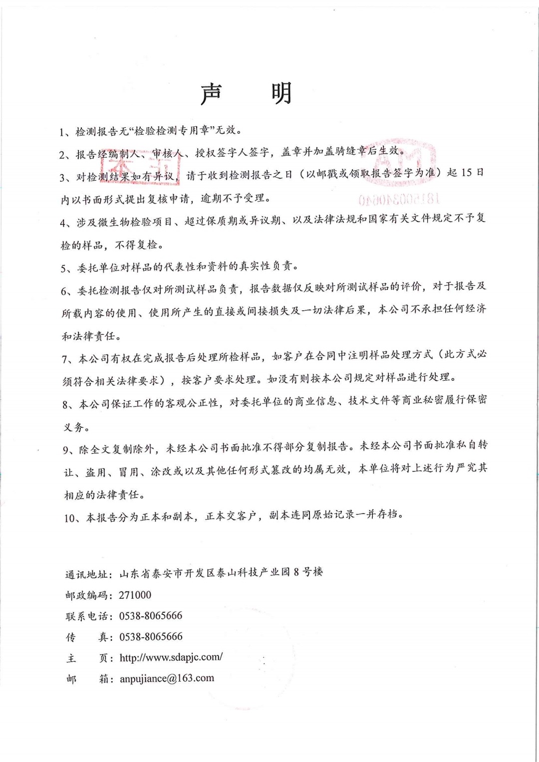 土壤检测报告
