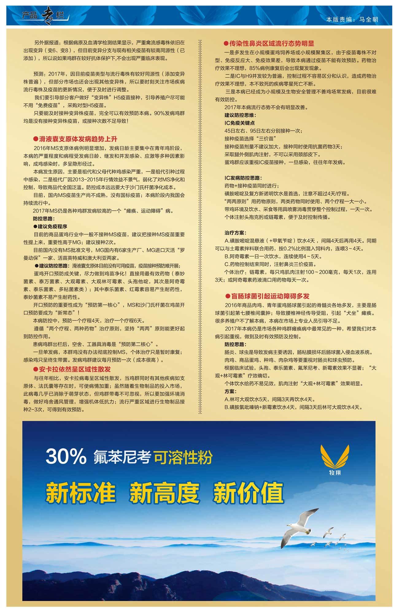 牧翔通訊165期