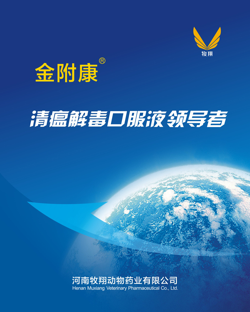 “牧”业盛会 共“翔”未来