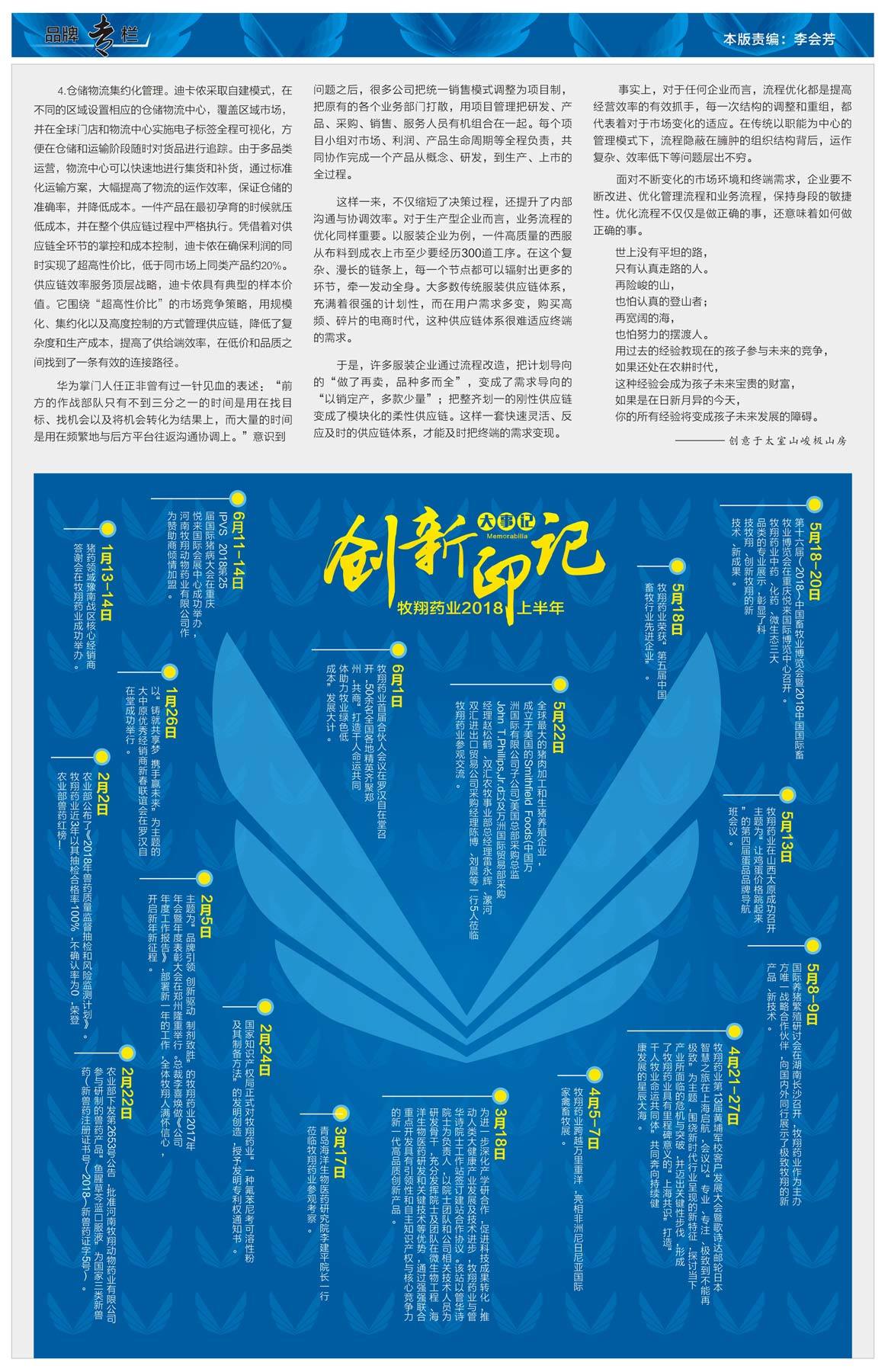 牧翔通訊181期