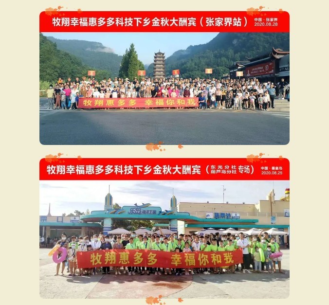 【幸福牧翔】牧翔幸福惠多多科技下乡金秋大酬宾在全国各地幸福联动