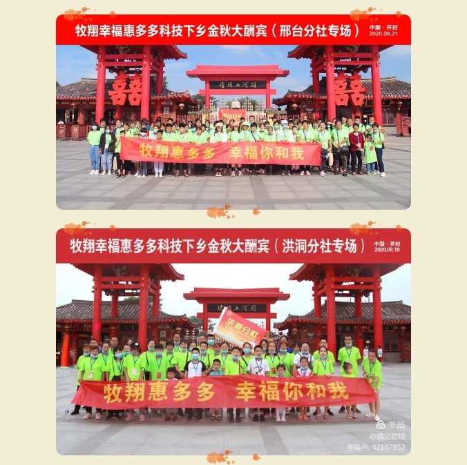 【幸福牧翔】牧翔幸福惠多多科技下鄉金秋酬賓大會在古都開封幸福啟幕