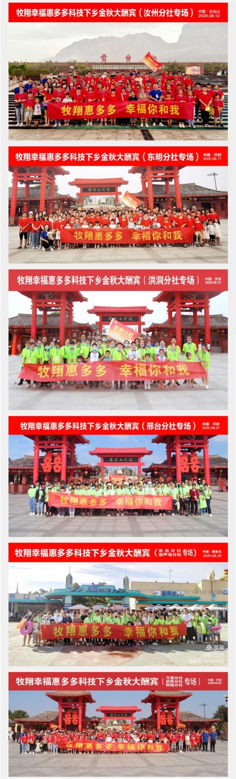 牧翔幸福互聯一圖概覽 ‖ 奮斗的八月
