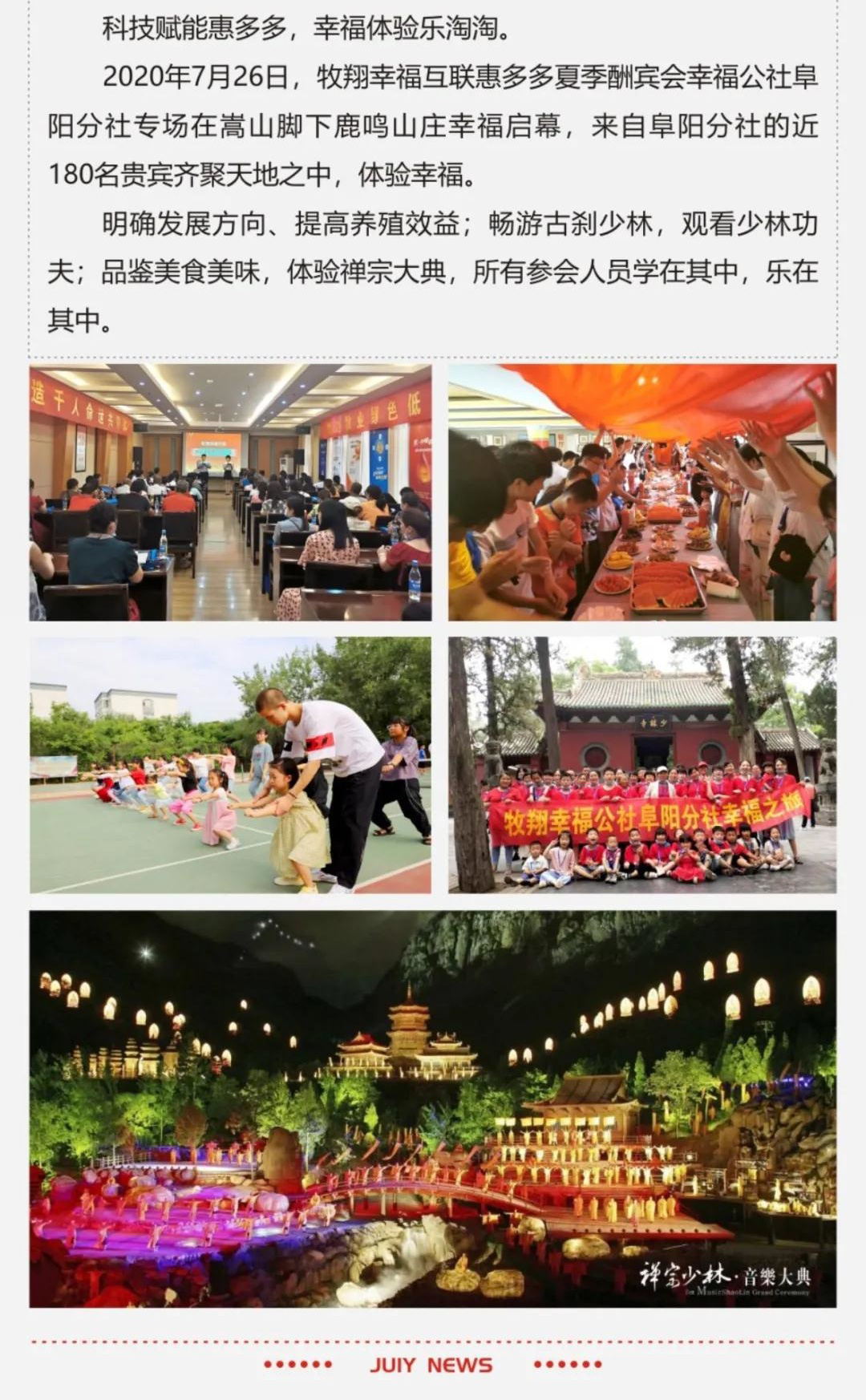 牧翔幸福互联一图概览 ‖ 流火的七月