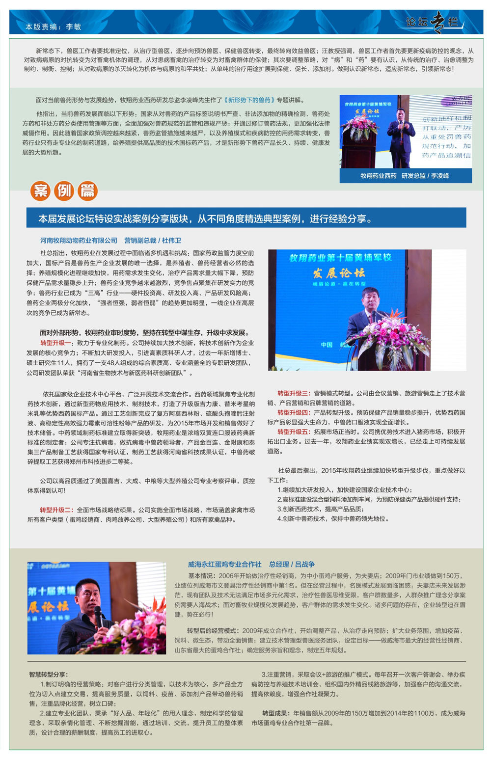 牧翔通讯146期