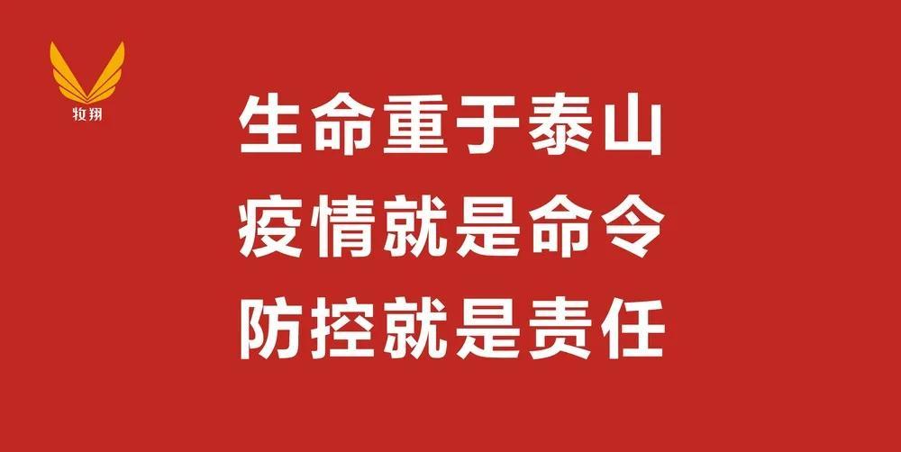 【创新牧翔】10个关键词丨一起回顾2020上半年牧翔集团的高光时刻1