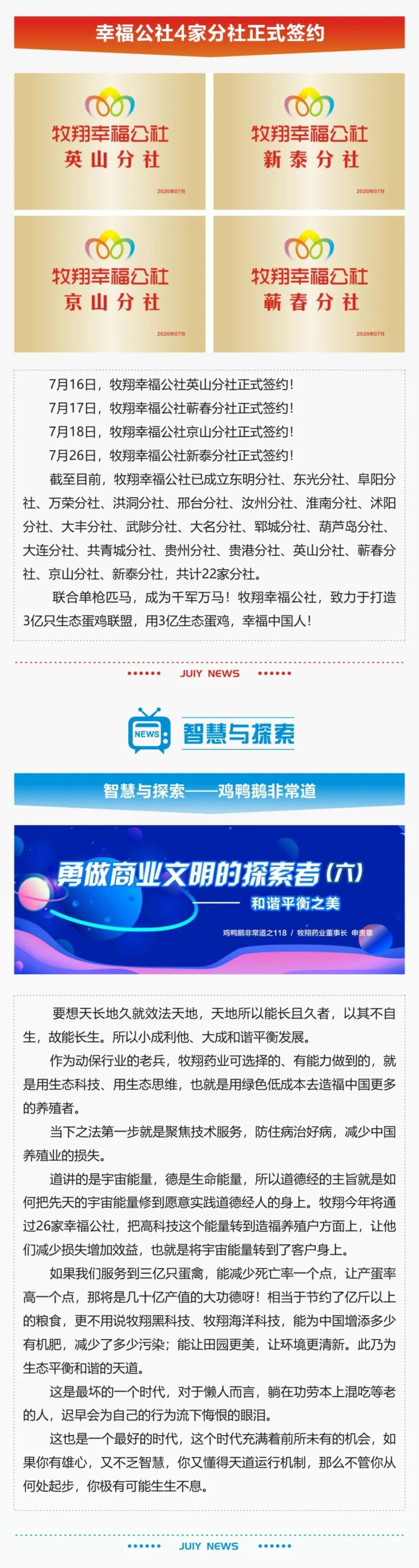 牧翔幸福互联一图概览 ‖ 流火的七月