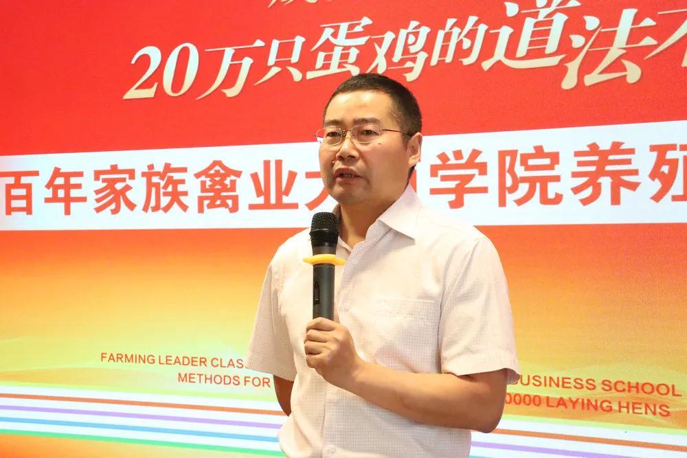 【幸福牧翔】百年家族禽业大商学院养殖领袖班会议召开
