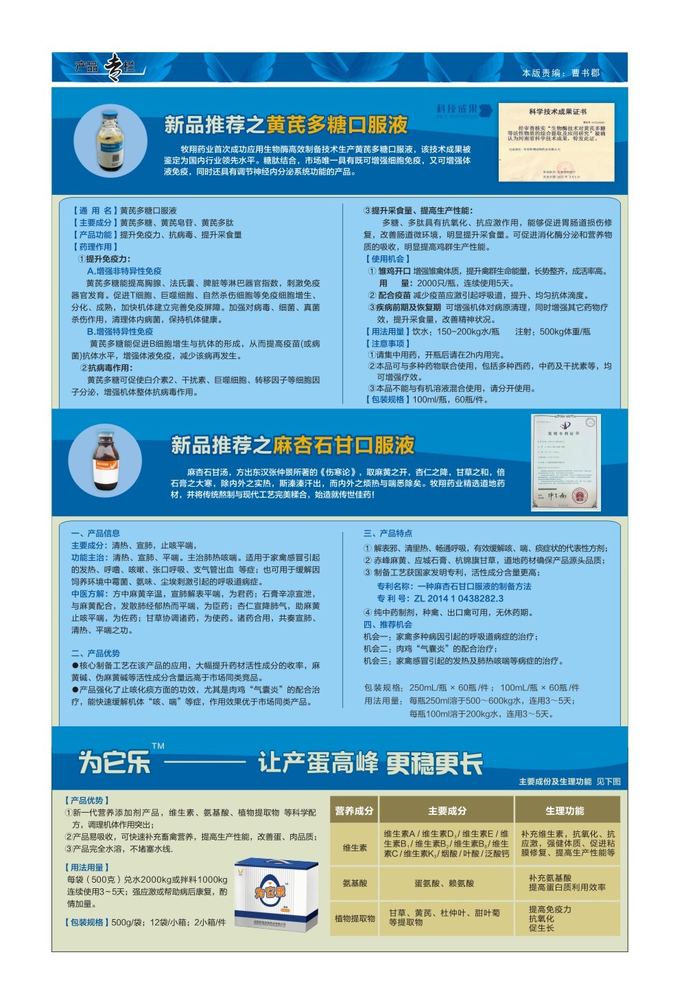 牧翔通訊148期