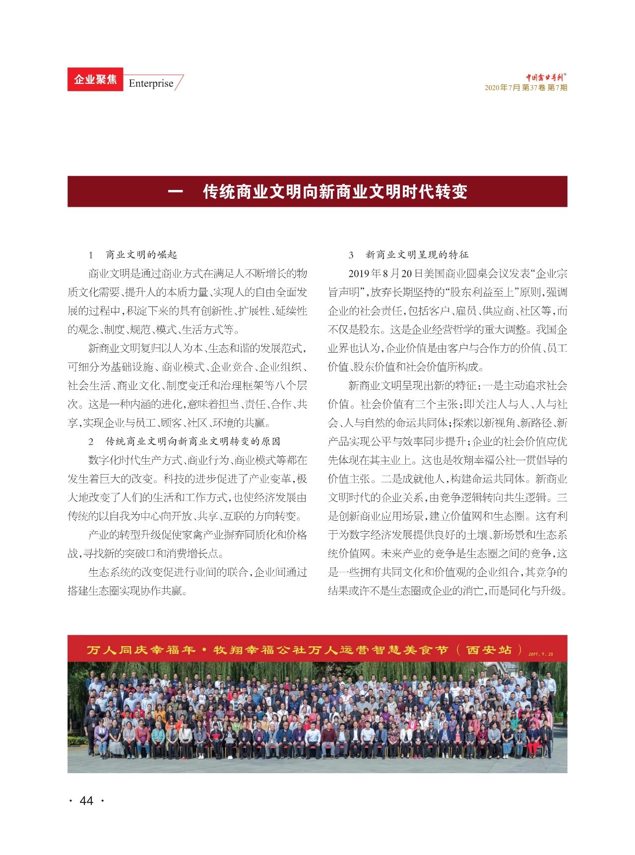 新商业文明3