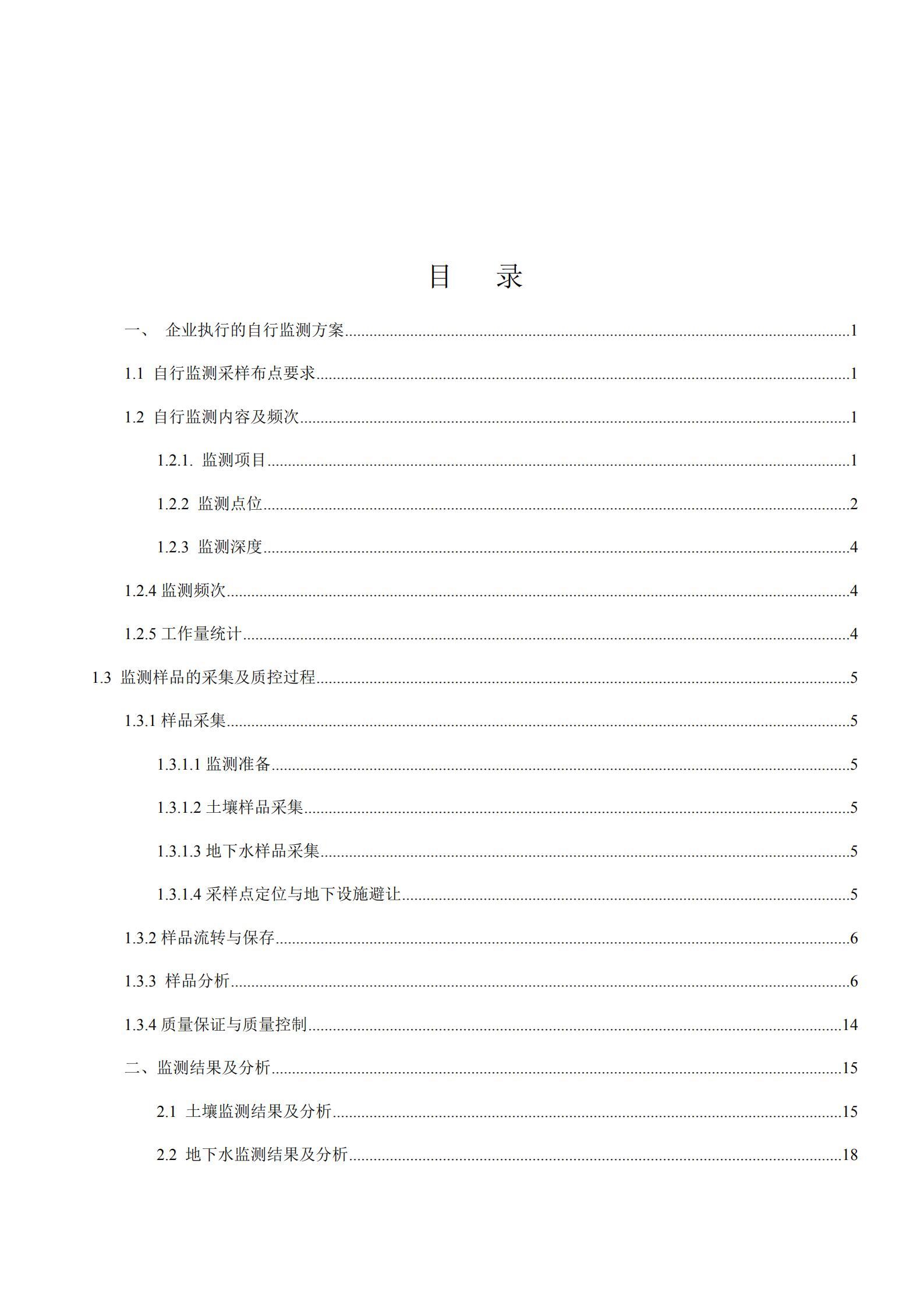 河南牧翔動物藥業有限公司土壤及地下水自行監測分析報告