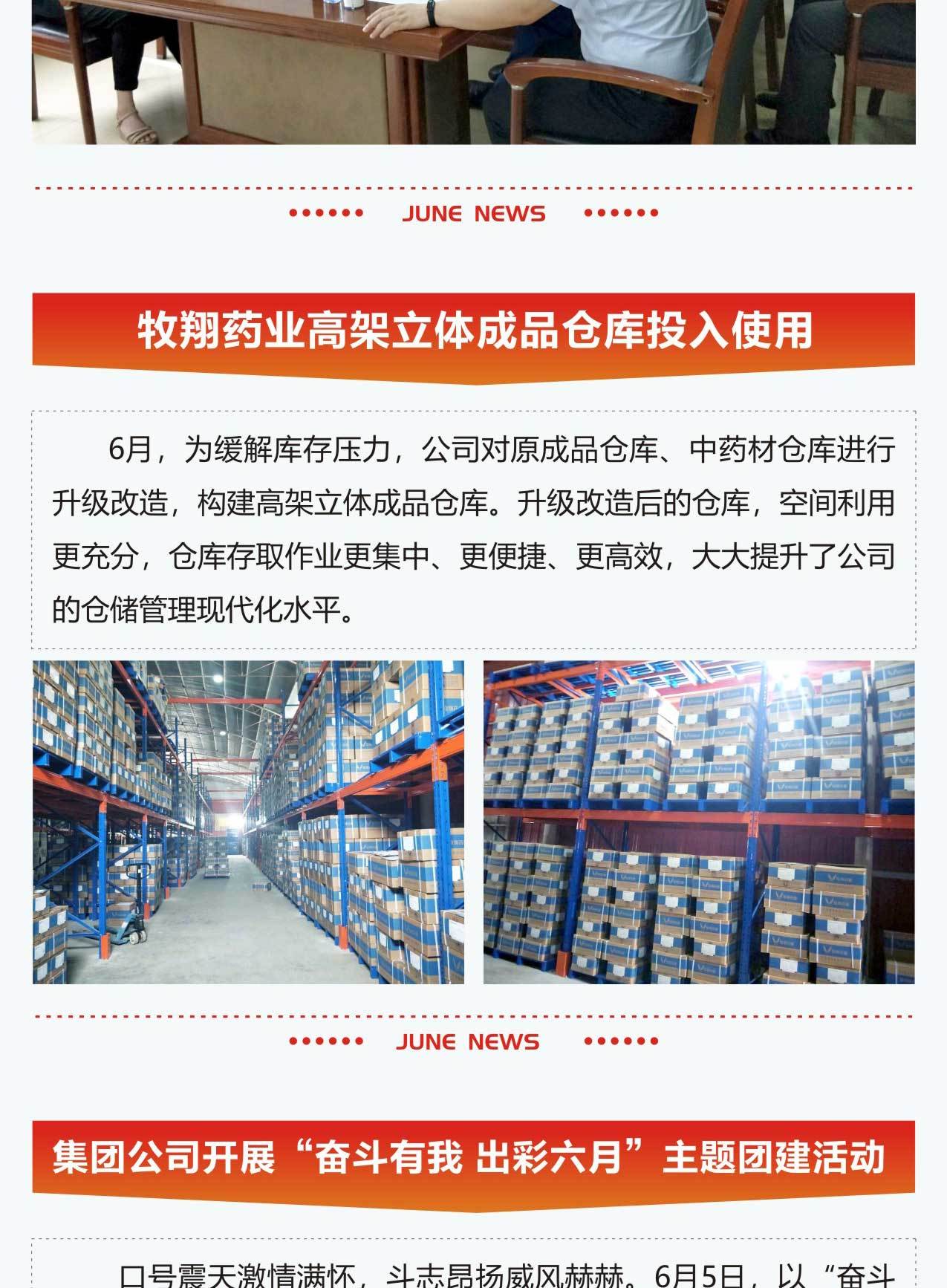 牧翔幸福互聯一圖概覽 ‖ 盛放的六月