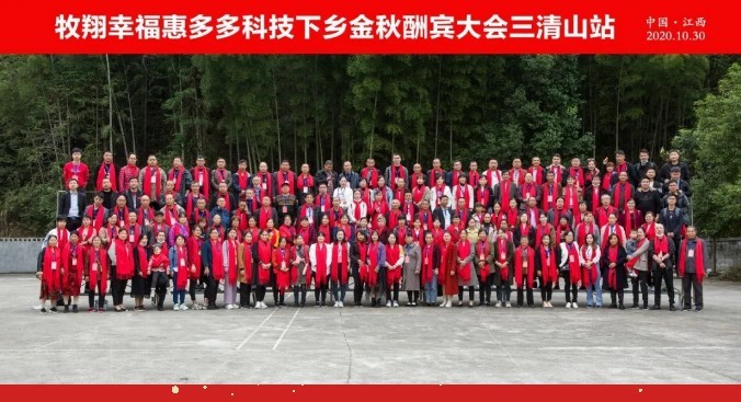 牧翔幸福惠多多科技下鄉金秋酬賓大會豫贛幸福聯動