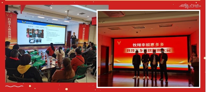 牧翔幸福惠多多科技下鄉金秋酬賓大會豫贛幸福聯動